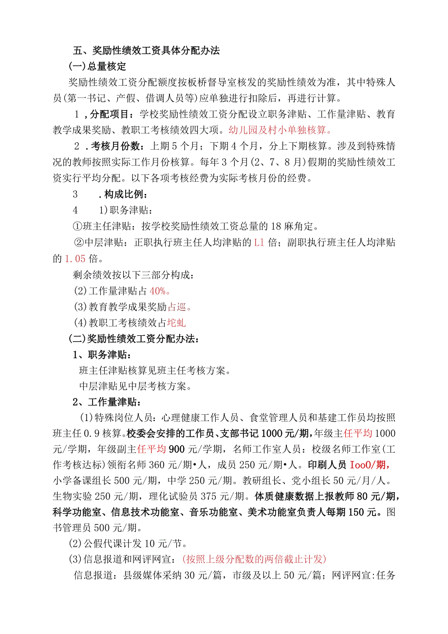 学校奖励性绩效工资分配方案.docx_第2页