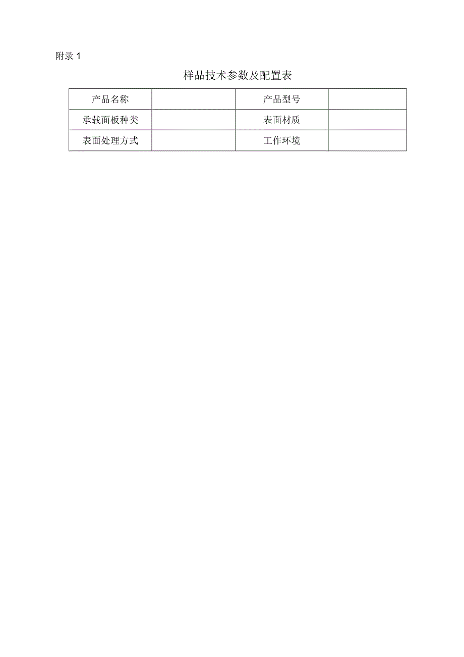 型式试验申请所需文件目录——梳齿支撑板和楼层板.docx_第2页