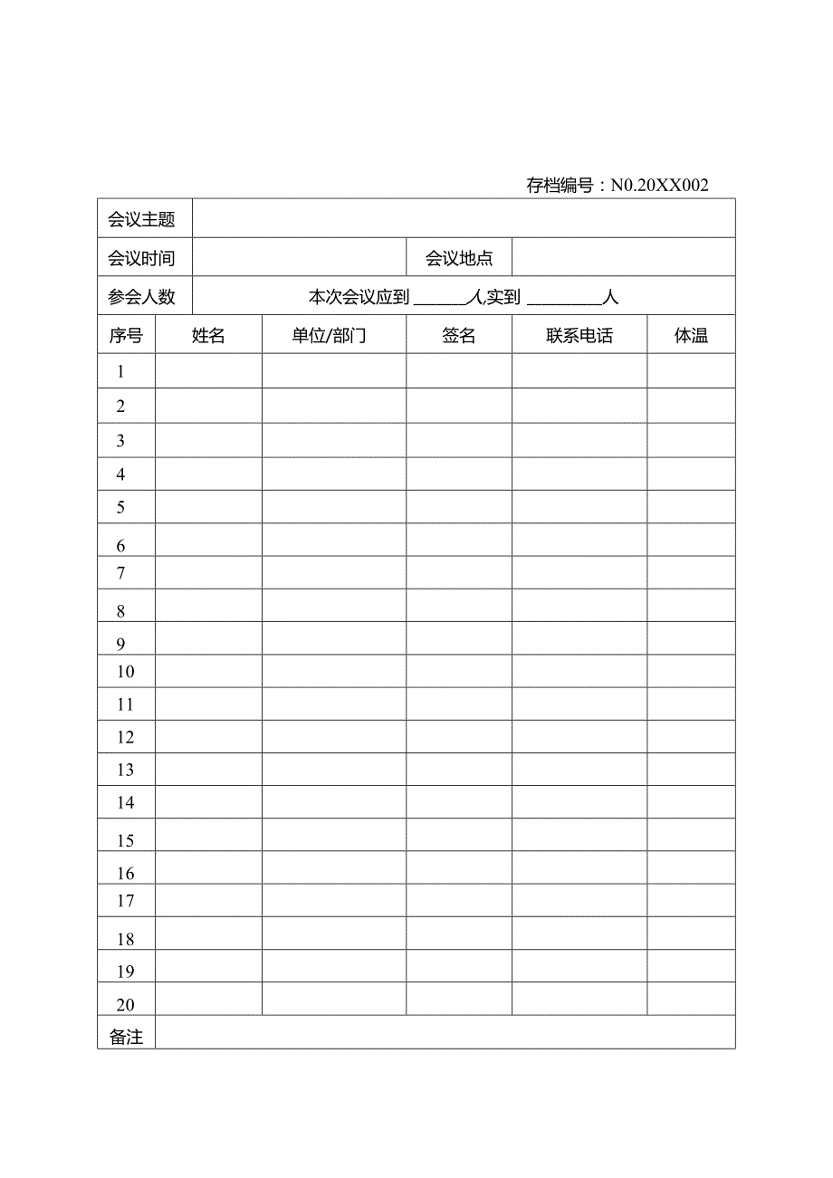 会议签到表模板..docx_第2页