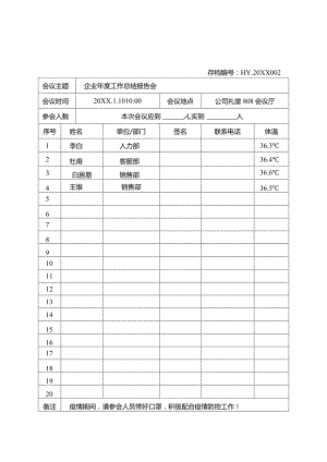 会议签到表模板..docx