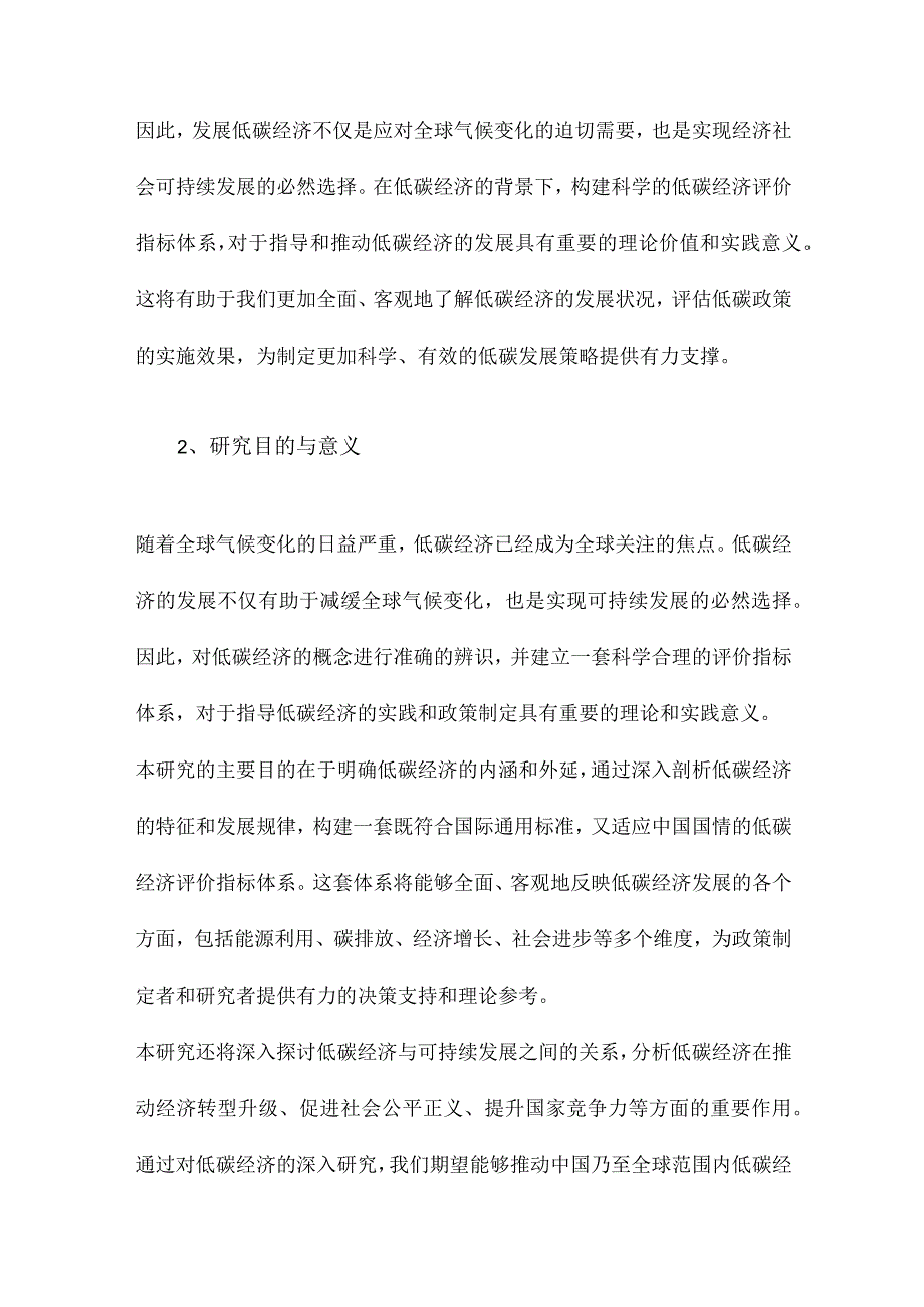 低碳经济的概念辨识及评价指标体系构建.docx_第2页