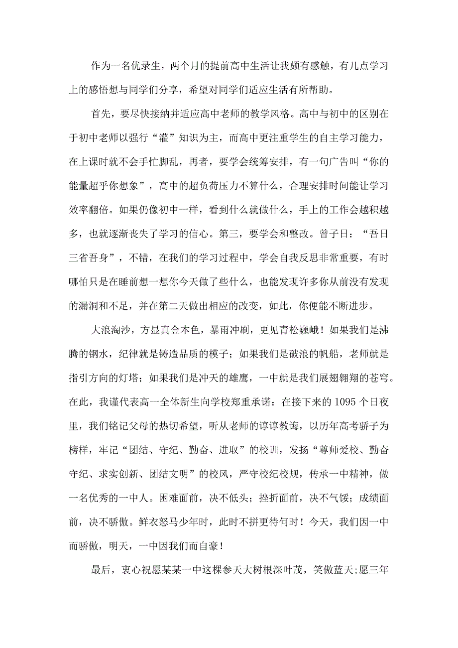 关于学生开学讲话稿范文.docx_第2页