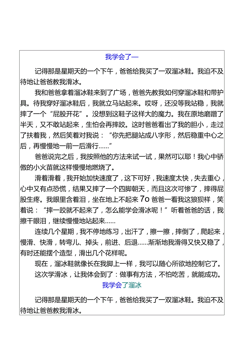 小学生作文我学会了__500字优秀范文.docx_第1页