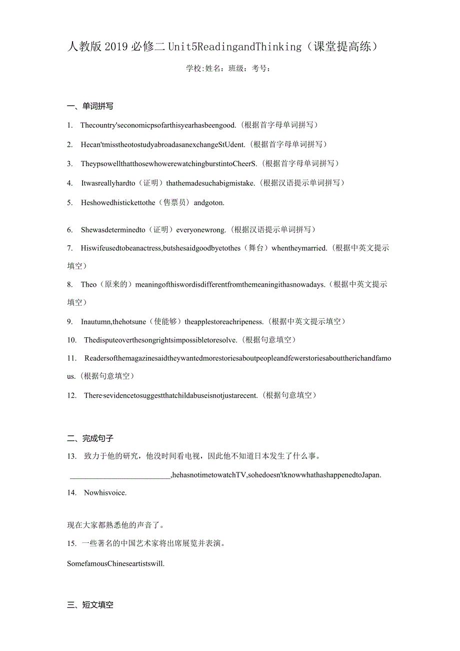 人教版（2019）必修 第二册Unit 5 Music Reading and Thinking课堂提高练（含解析）.docx_第1页