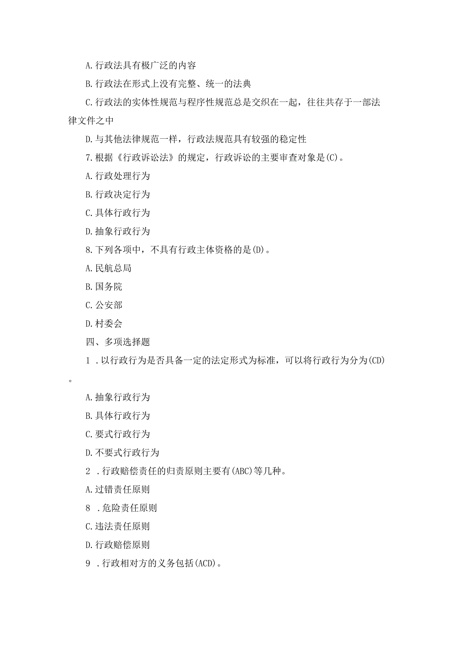 国开专科《行政法与行政诉讼法》真题及答案（2006.7-2011.7）.docx_第3页