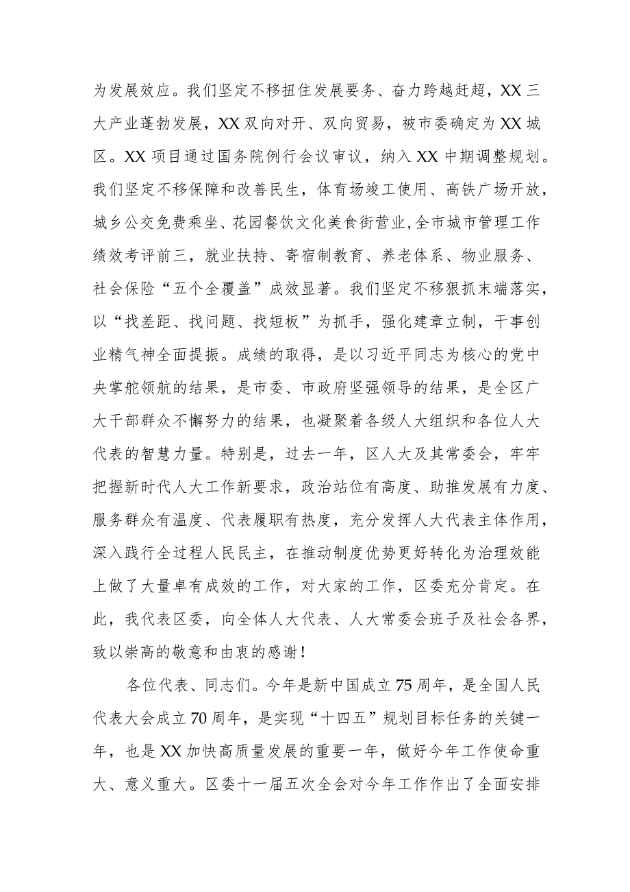 在区人大十七届四次会议闭幕时的讲话.docx_第2页