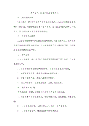 对照典型案例进行剖析材料.docx