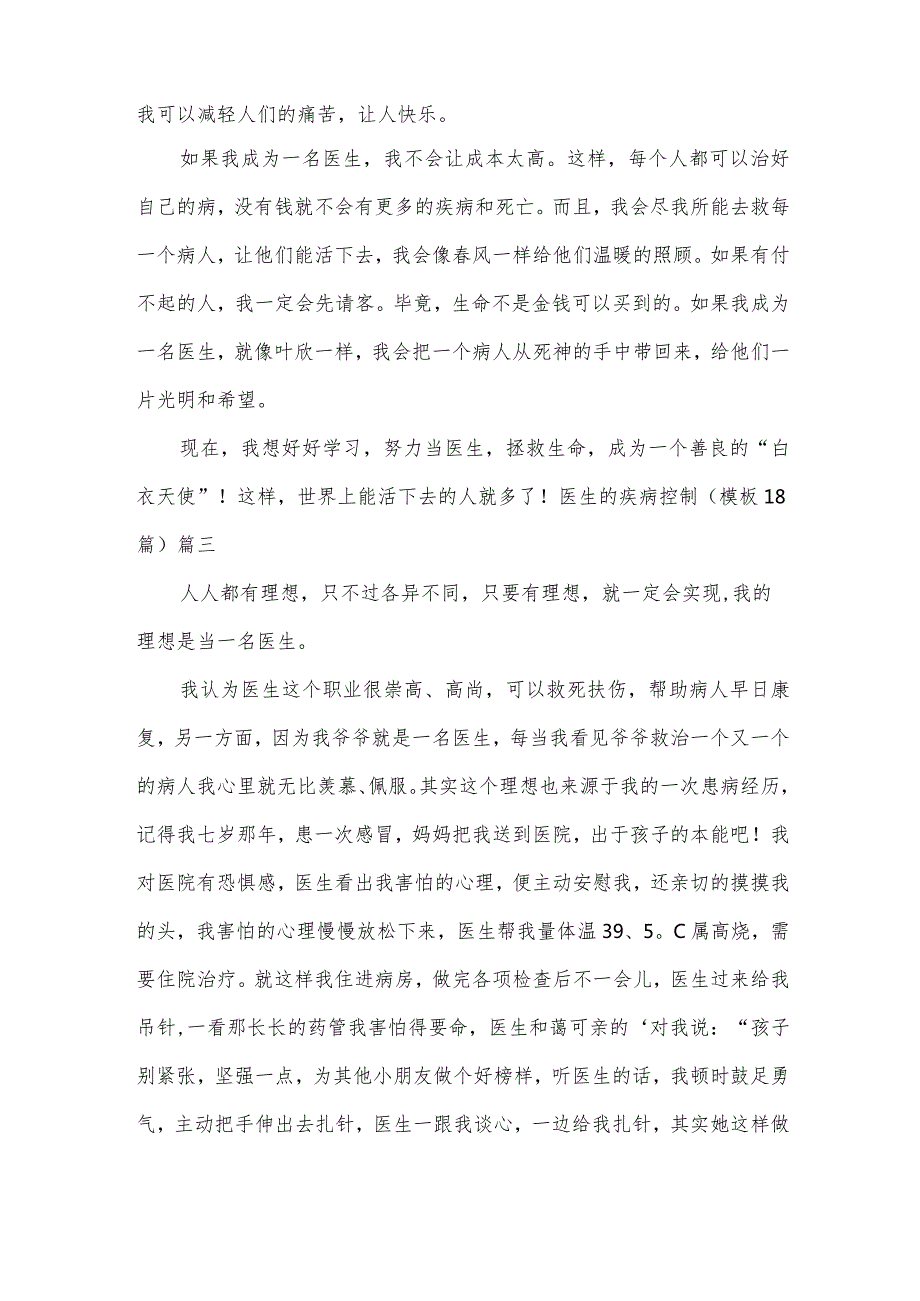 医生的疾病控制（模板18篇）.docx_第2页