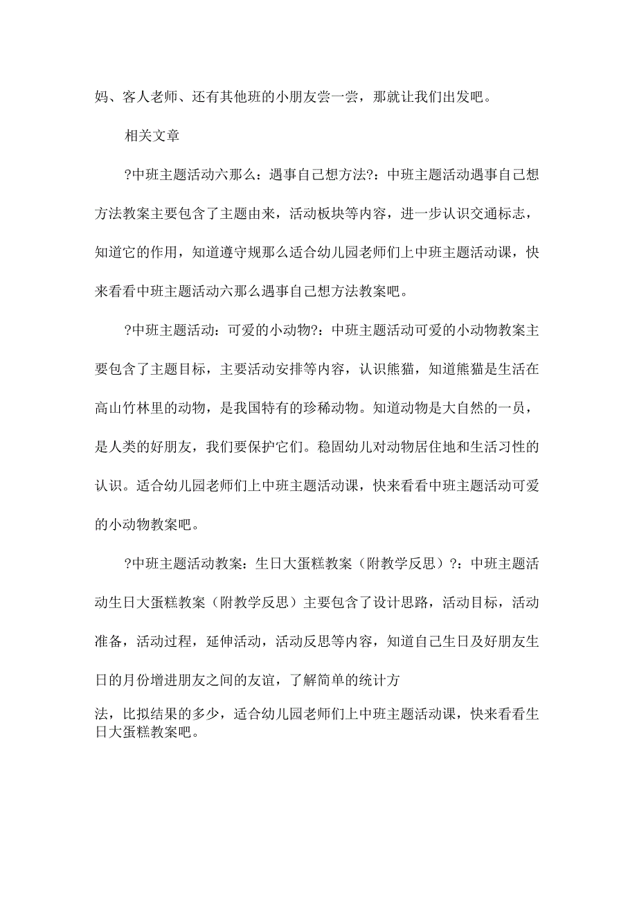 幼儿园中班主题认识白菜教学设计.docx_第3页