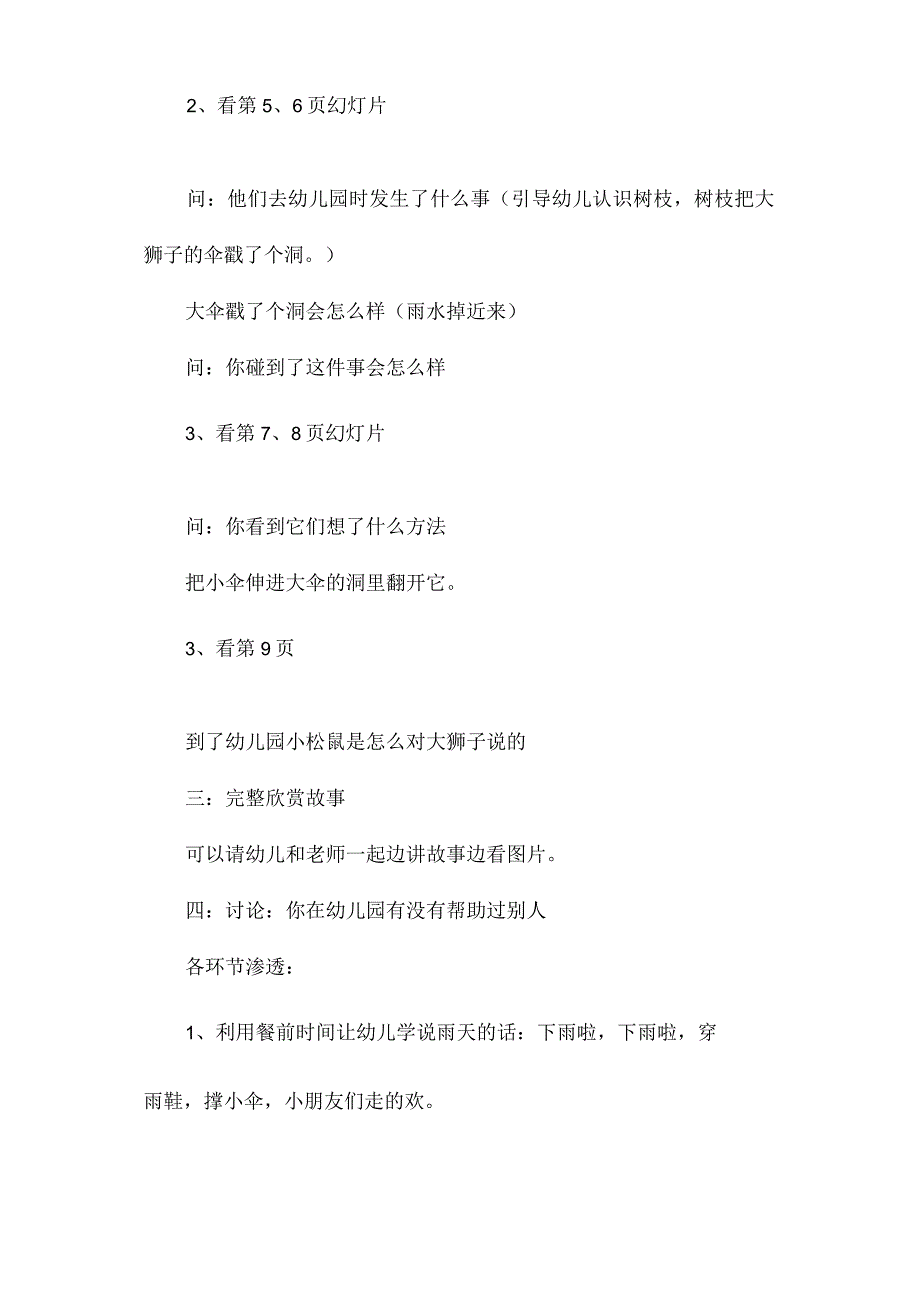 幼儿园中班主题学习活动大伞和小伞教学设计及反思.docx_第3页