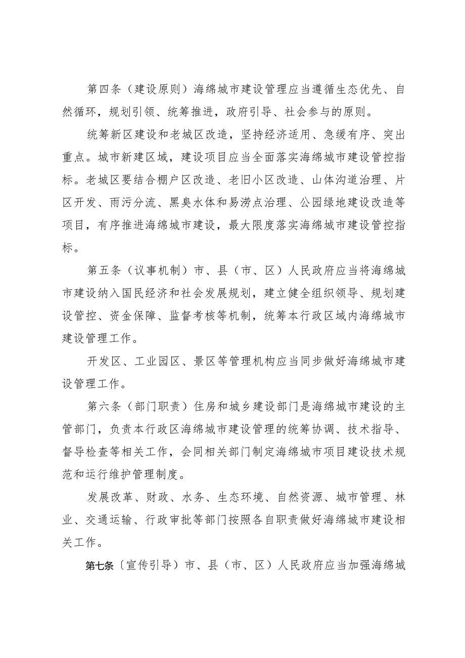 延安市海绵城市建设管理条例（2024草案稿）.docx_第2页