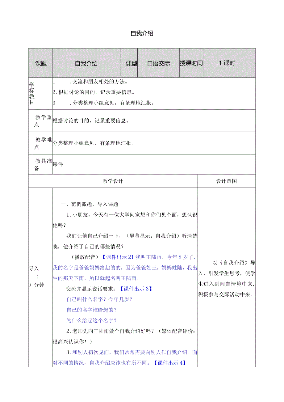 口语交际：自我介绍 教学教案.docx_第1页