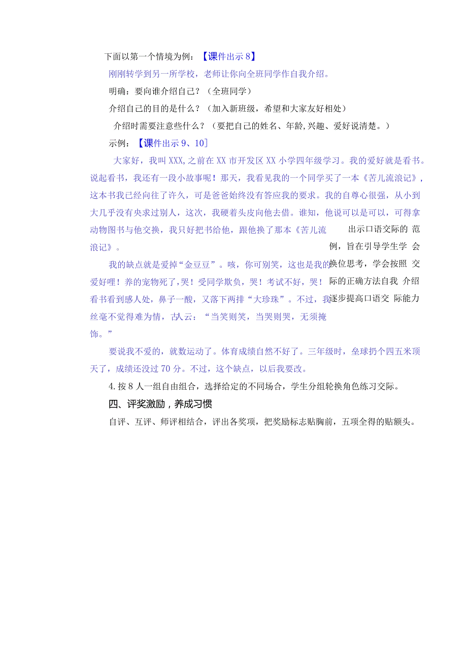 口语交际：自我介绍 教学教案.docx_第3页