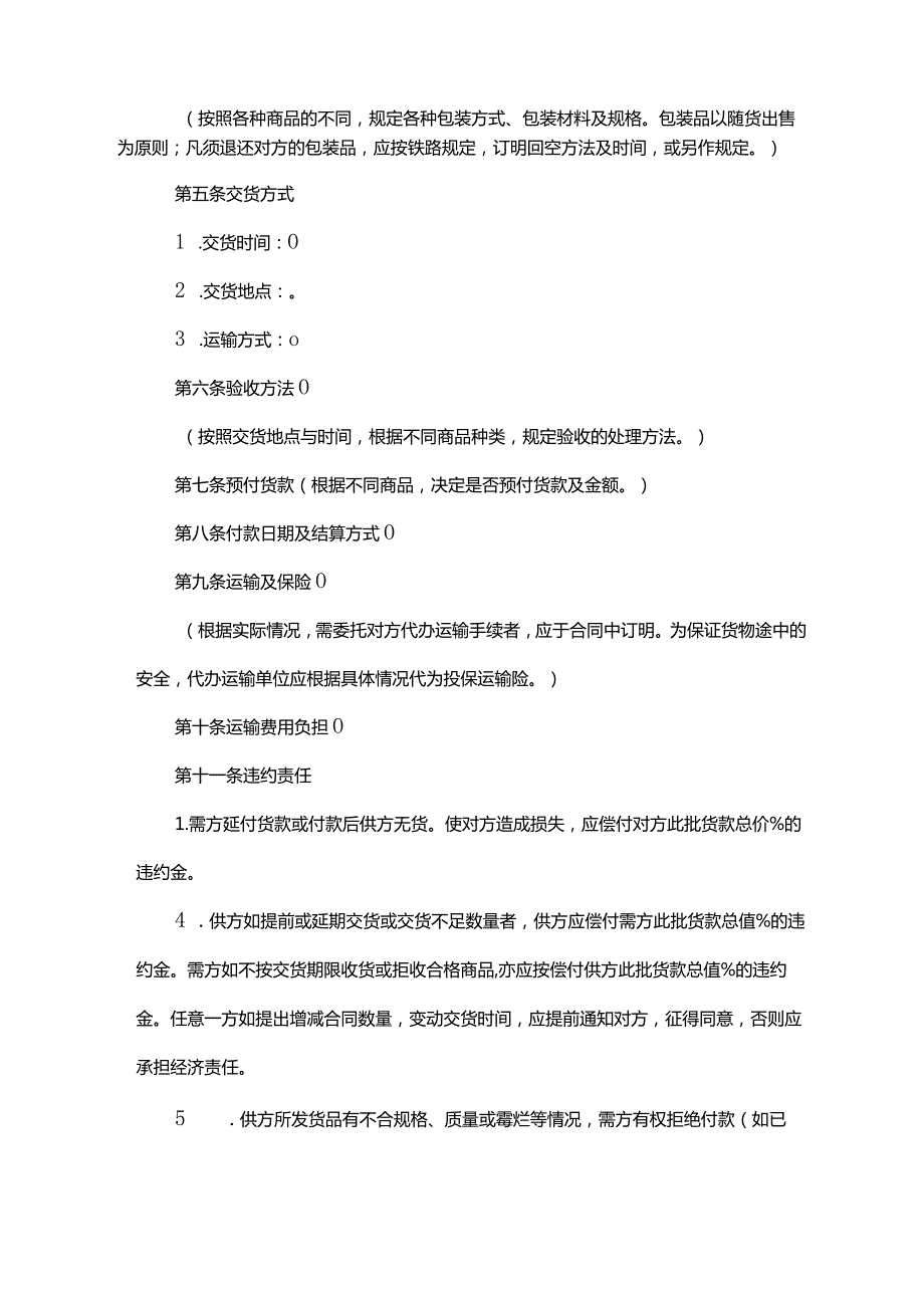 商品买卖合同精选范本5套.docx_第2页