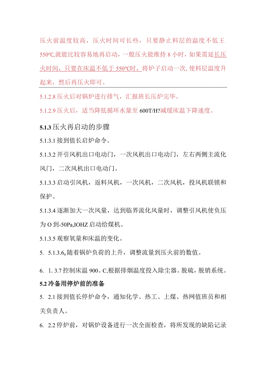 二期锅炉机组的停机及保护.docx_第2页