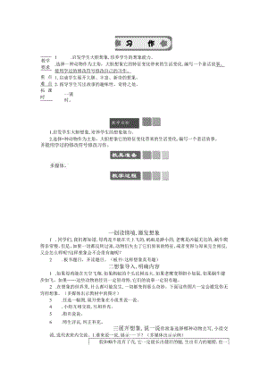 习作：这样想象真有趣 精简版教案.docx