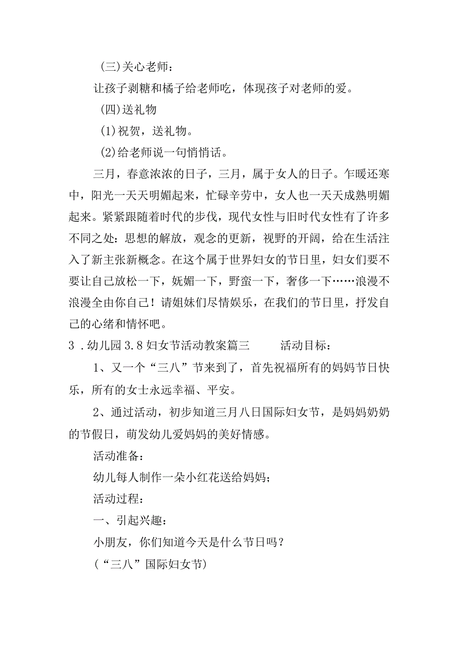 幼儿园3.8妇女节活动教案（精选10篇）.docx_第3页