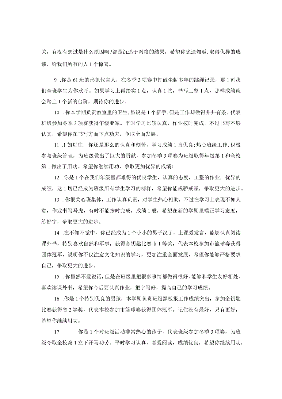 20XX年关于小学六年级学生评语.docx_第2页