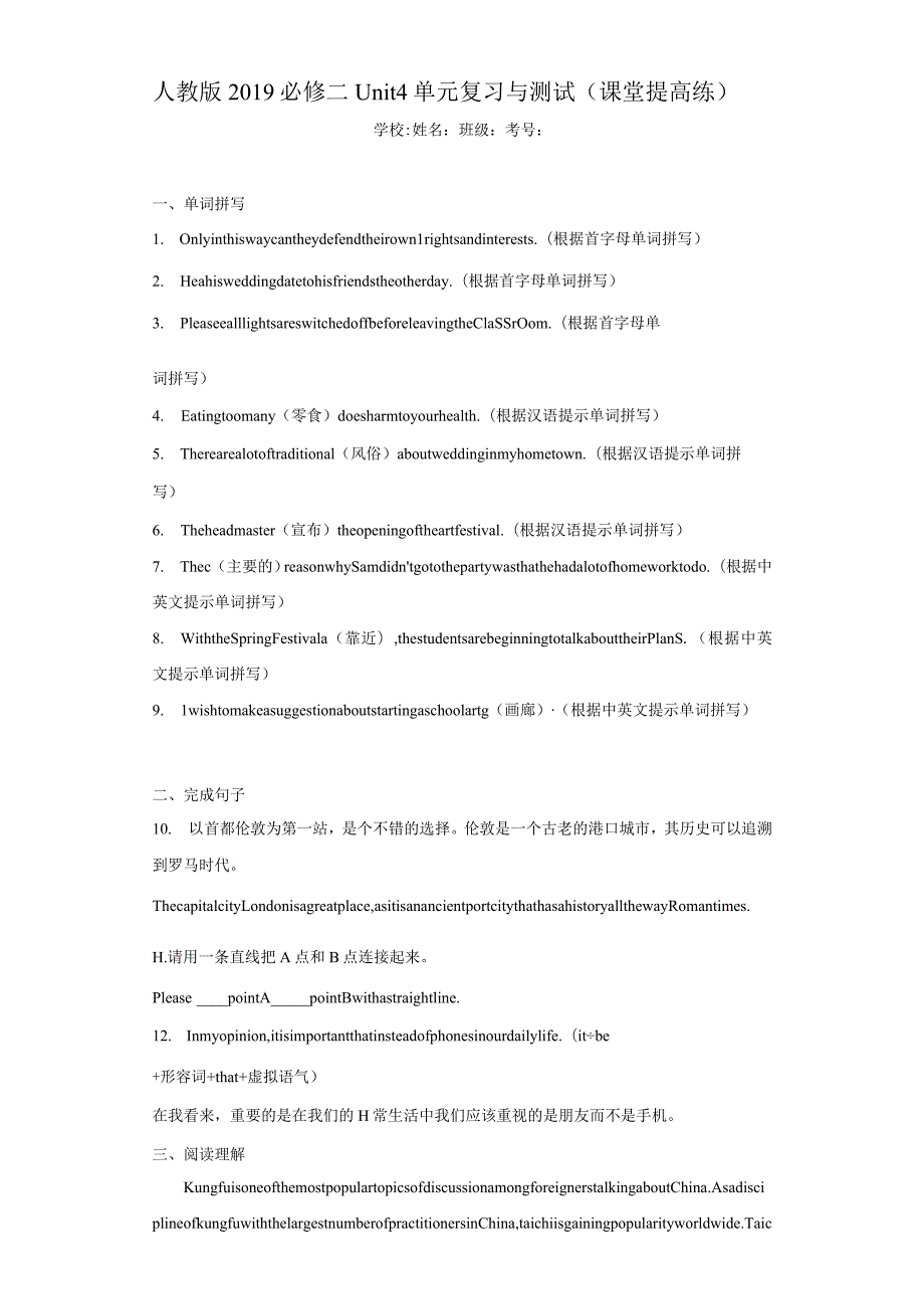 人教版（2019）必修 第二册Unit 4 History and traditions单元复习与测试课堂提高练（含解析）.docx_第1页