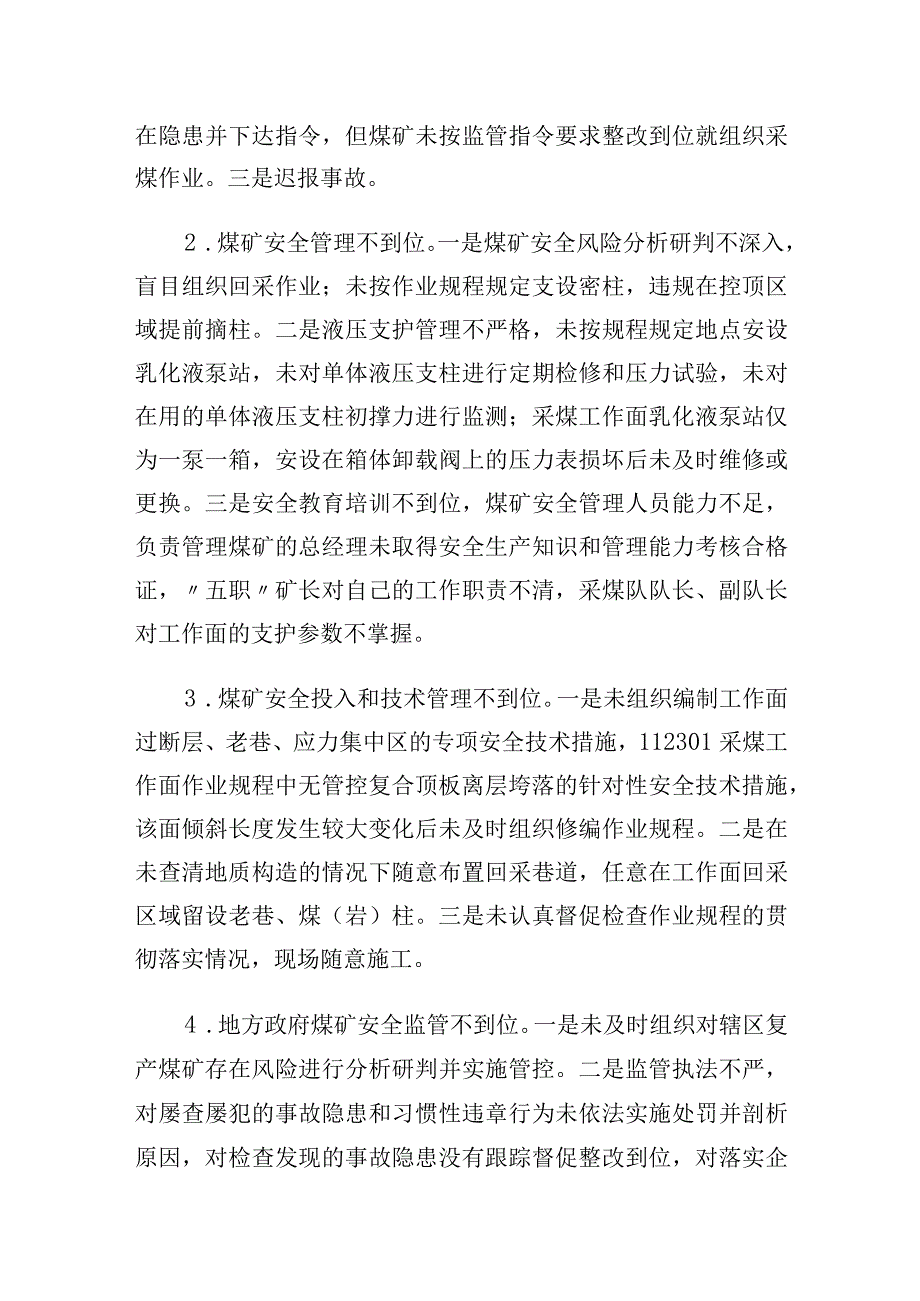 云南省曲靖市富源县墨红富盛煤矿有限责任公司“10·15”较大顶板事故案例.docx_第2页