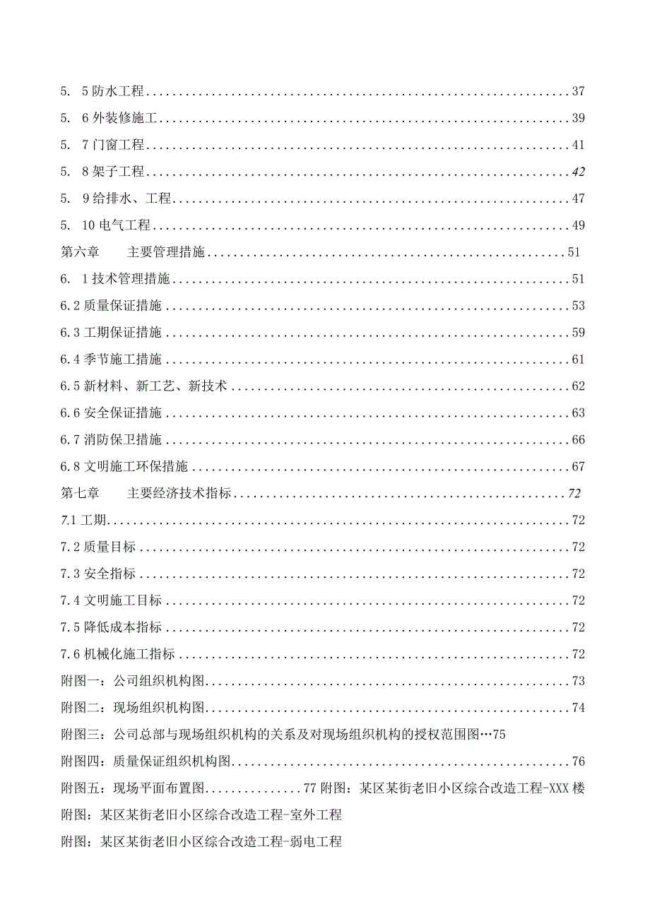 某区某街老旧小区综合改造工程施工组织设.docx_第3页