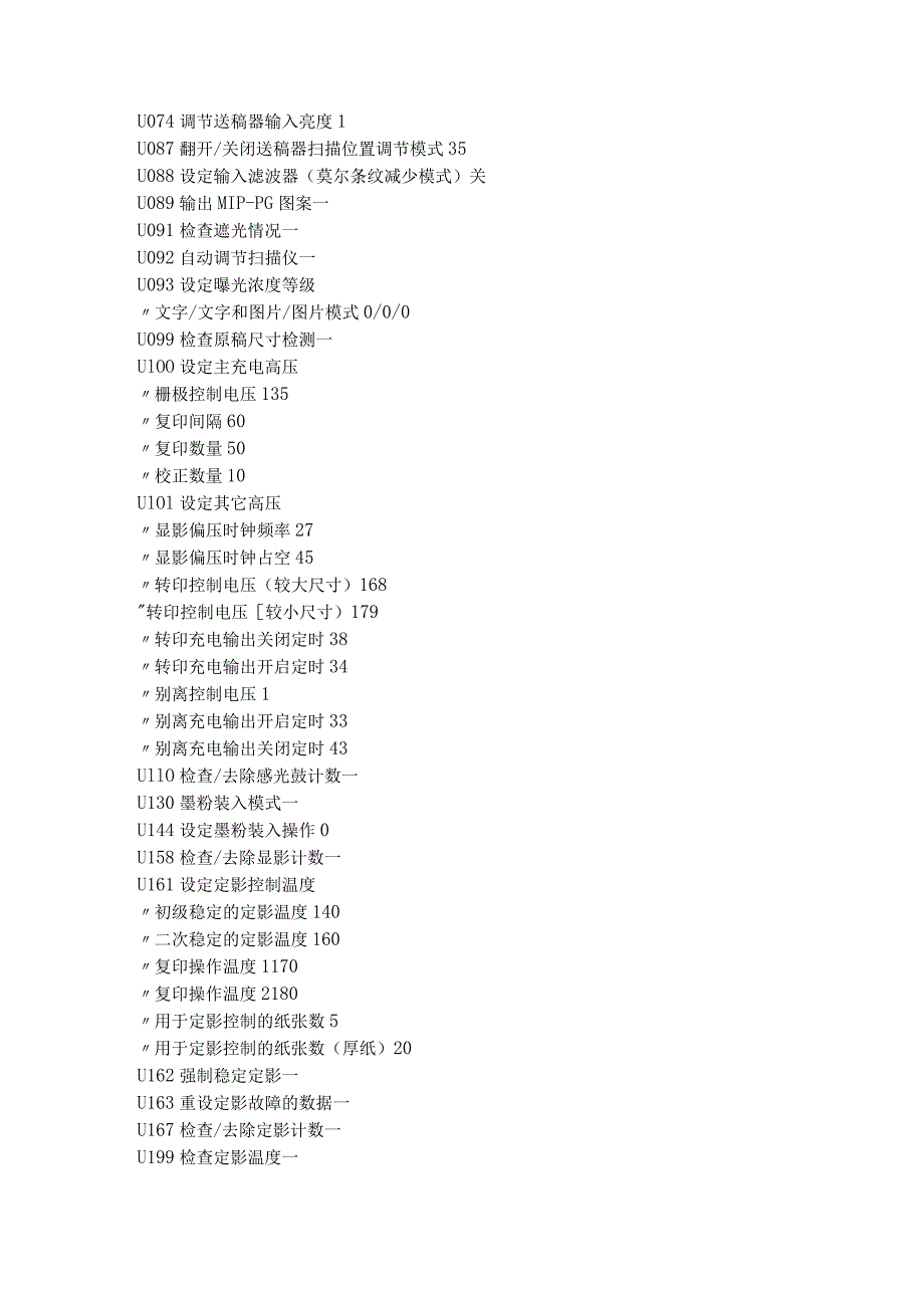 京瓷KM1648一般故障代码与调整方法.docx_第3页