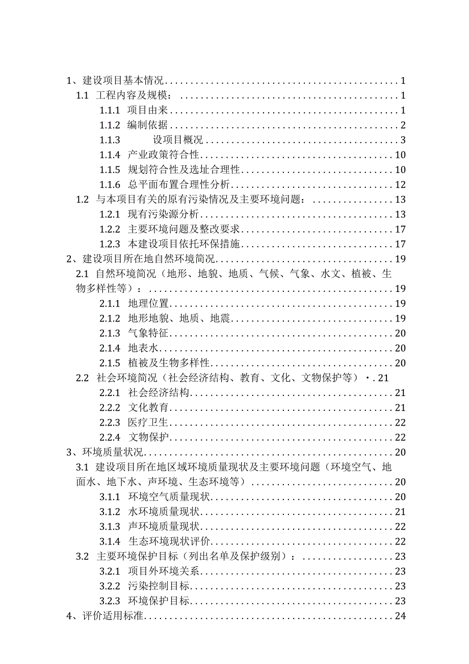 定安县龙门镇卫生院标准化建设业务用房项目 环评报告.docx_第3页