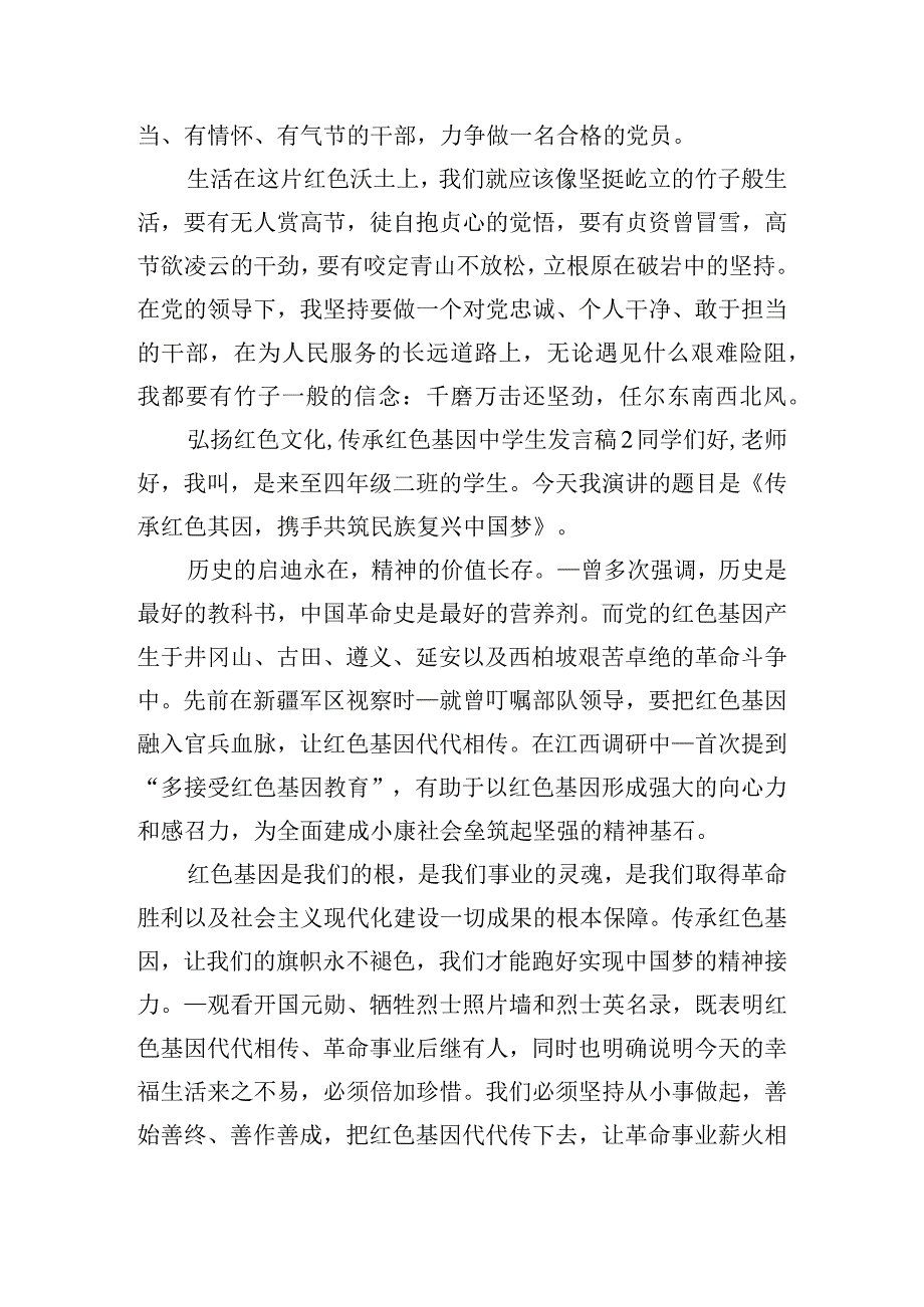 弘扬红色文化传承红色基因中学生发言稿五篇.docx_第3页