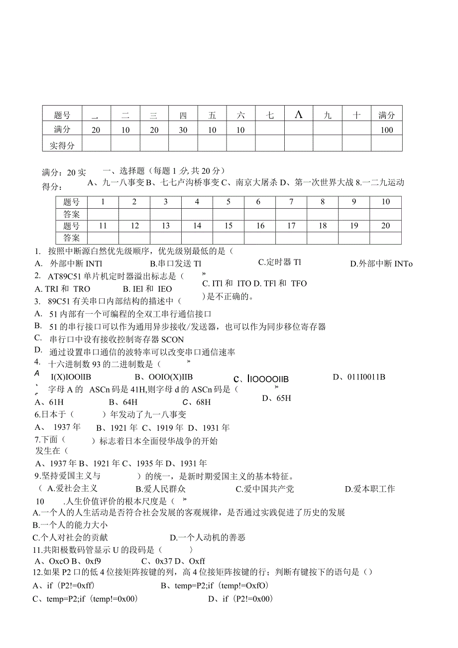 单片机原理及应用 试卷及答案 D卷.docx_第1页