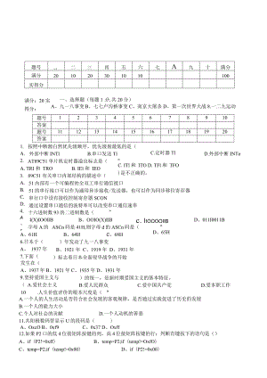 单片机原理及应用 试卷及答案 D卷.docx