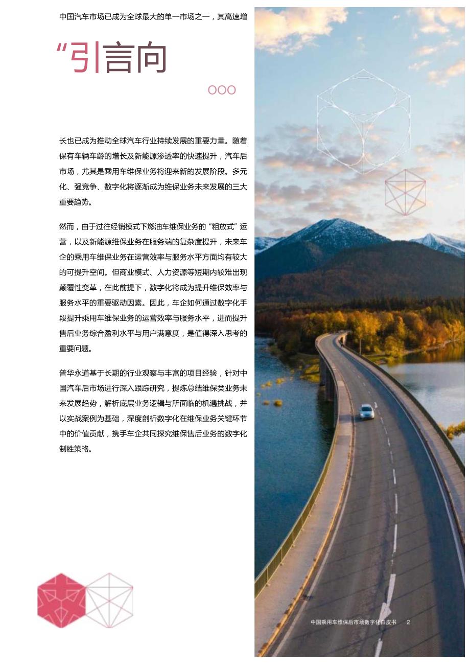 中国乘用车维保后市场数字化白皮书.docx_第3页