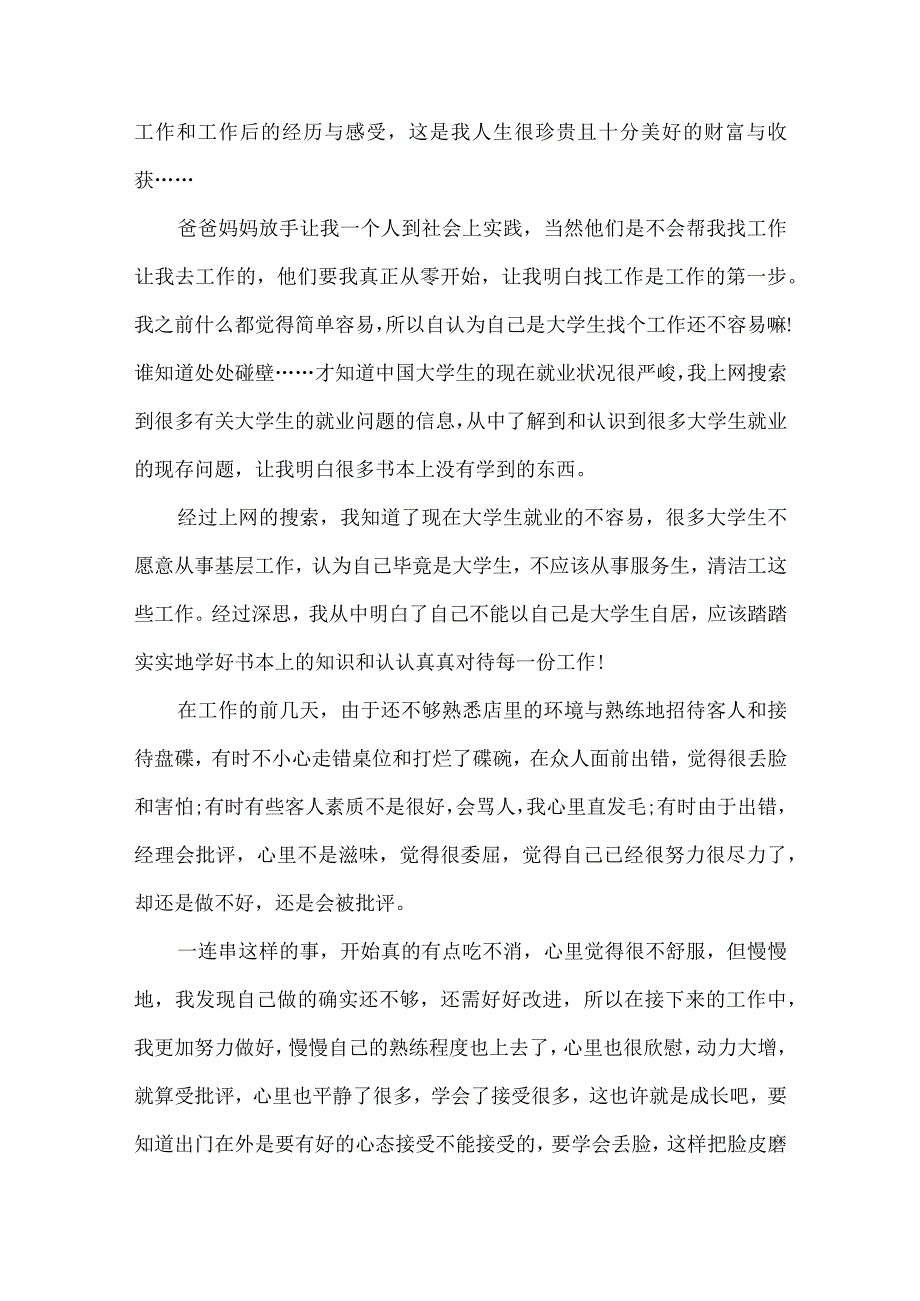 实用寒假社会实践心得体会模板九篇.docx_第2页