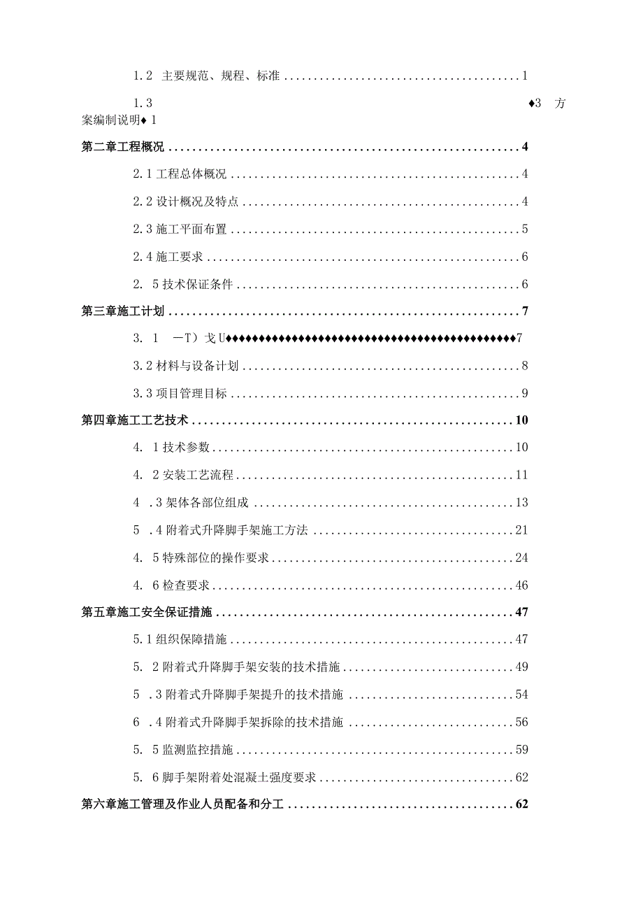 央企附着式升降脚手架施工方案.docx_第2页