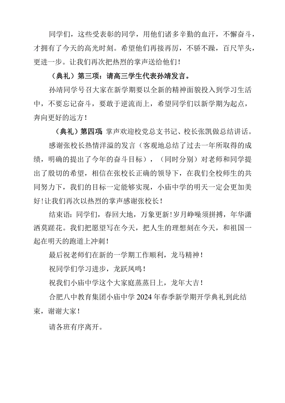 小庙中学2024年春季开学典礼主持词.docx_第2页