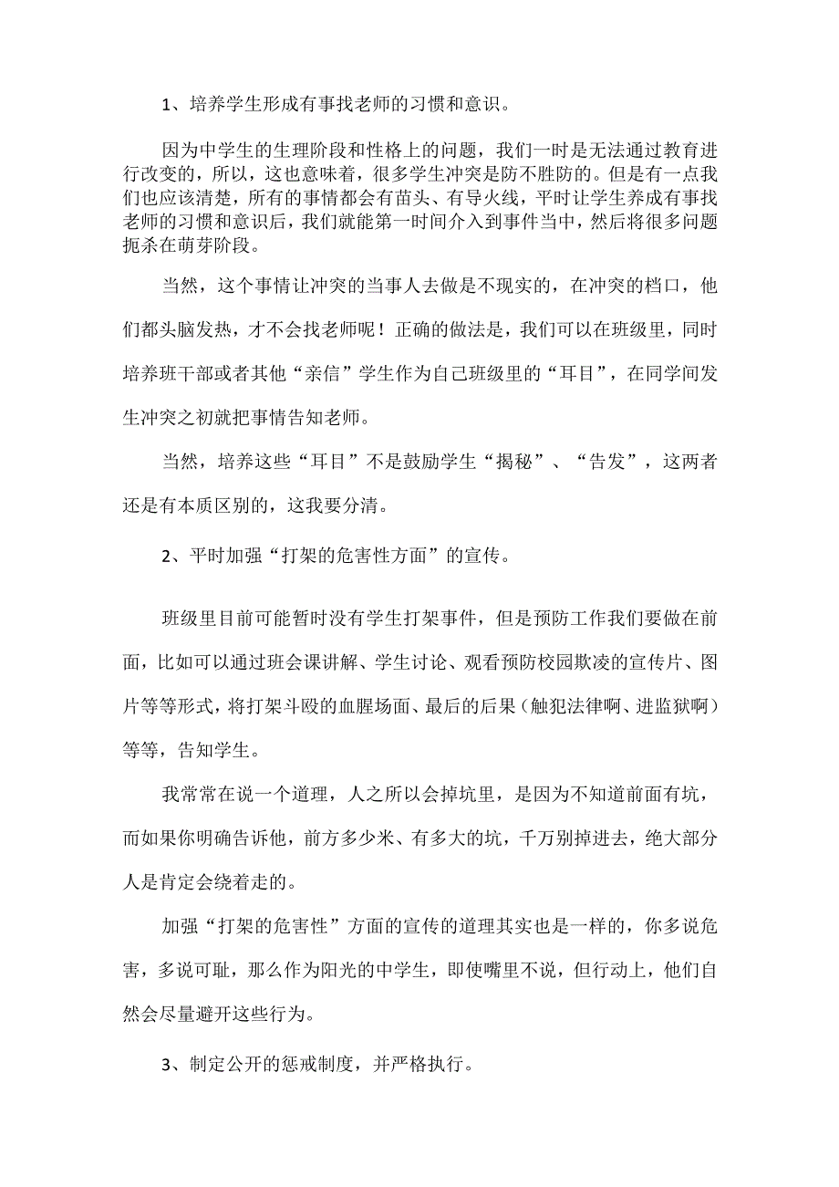 学生打架事件的预防与处理.docx_第3页