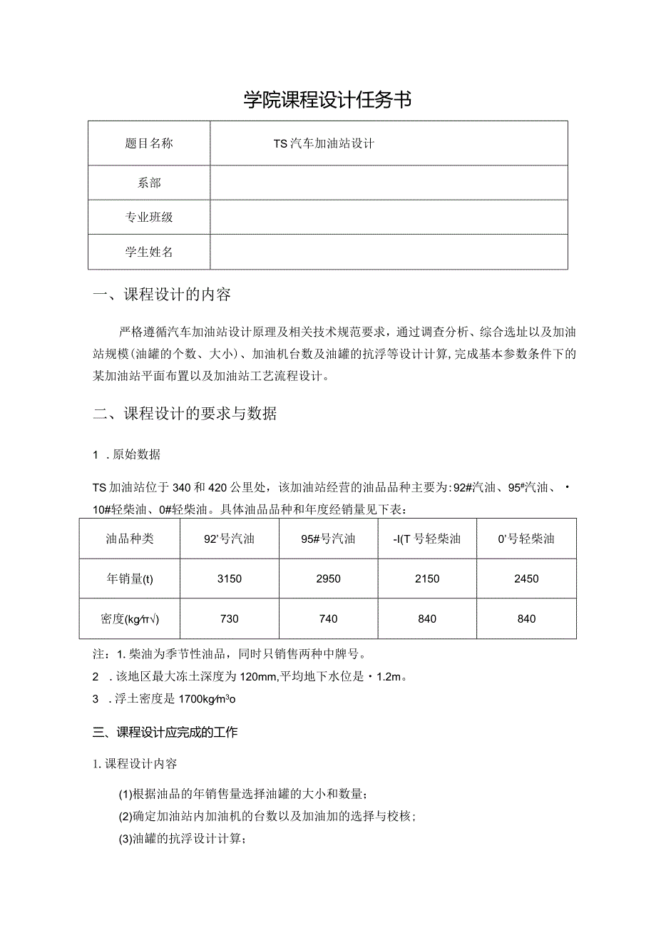 TS汽车加油站设计.docx_第2页