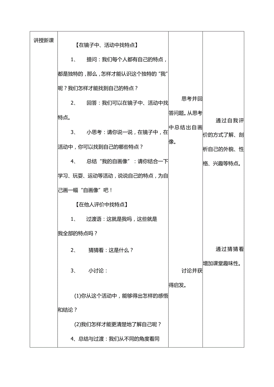 小学道德与法治-人教版部编版-三年级下册-全册教案.docx_第2页