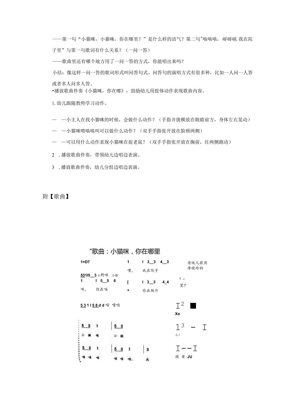 幼儿园：小猫咪_音乐_小班_教案.docx_第3页