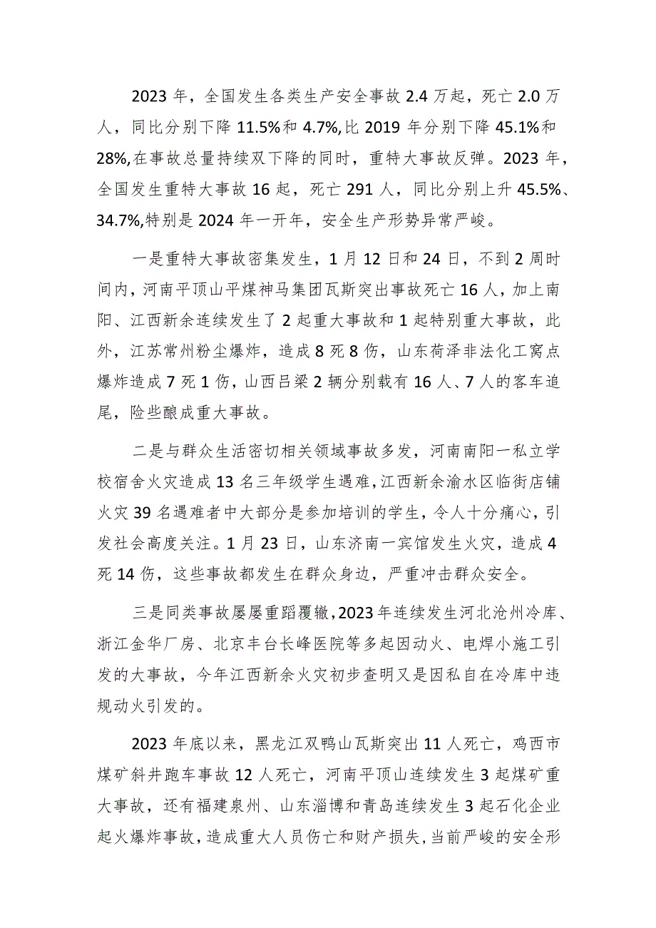 王祥喜通报近期全国生产安全事故情况的主要内容1.26.docx_第2页