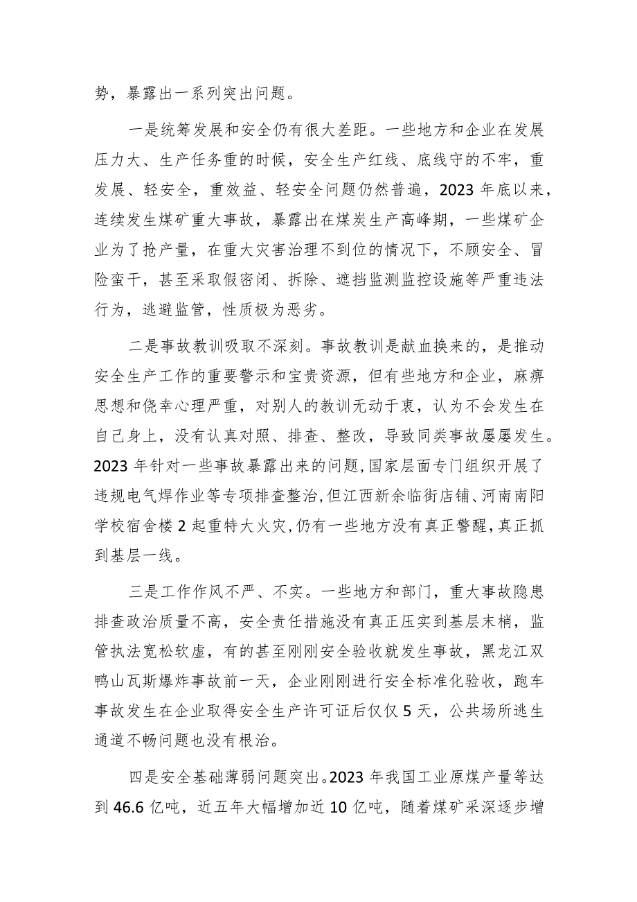 王祥喜通报近期全国生产安全事故情况的主要内容1.26.docx_第3页