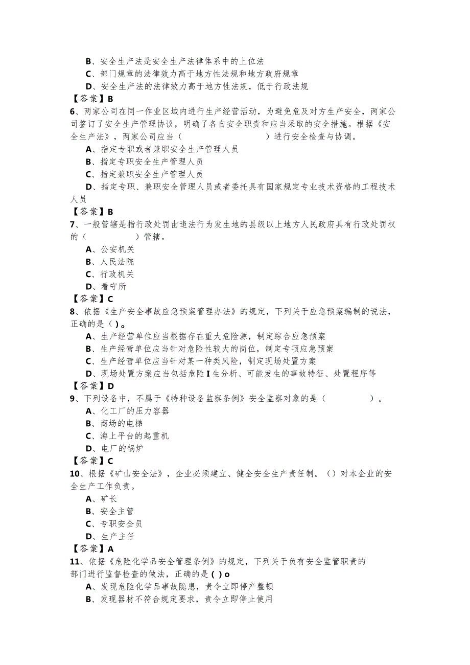 往年安全生产法律知识相关题目(含四卷)含答案.docx_第2页