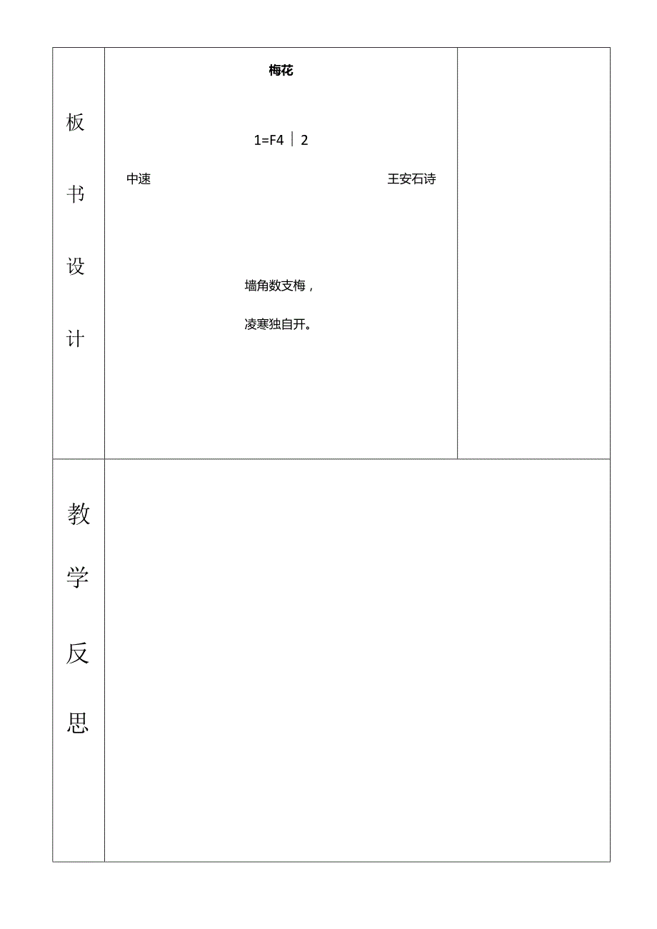 人教版五年级下册音乐梅花教案.docx_第3页