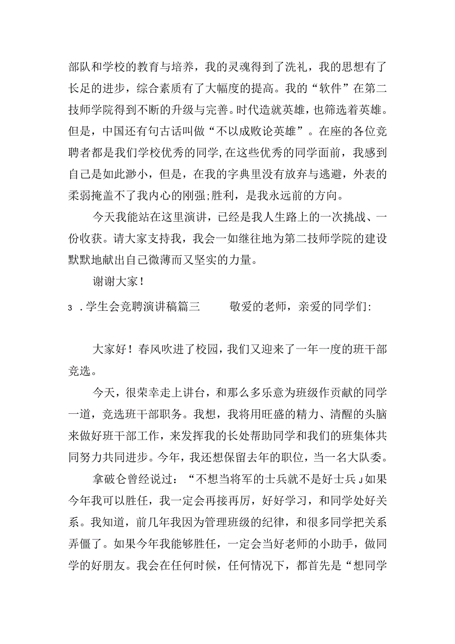 学生会竞聘演讲稿（通用十篇）.docx_第3页