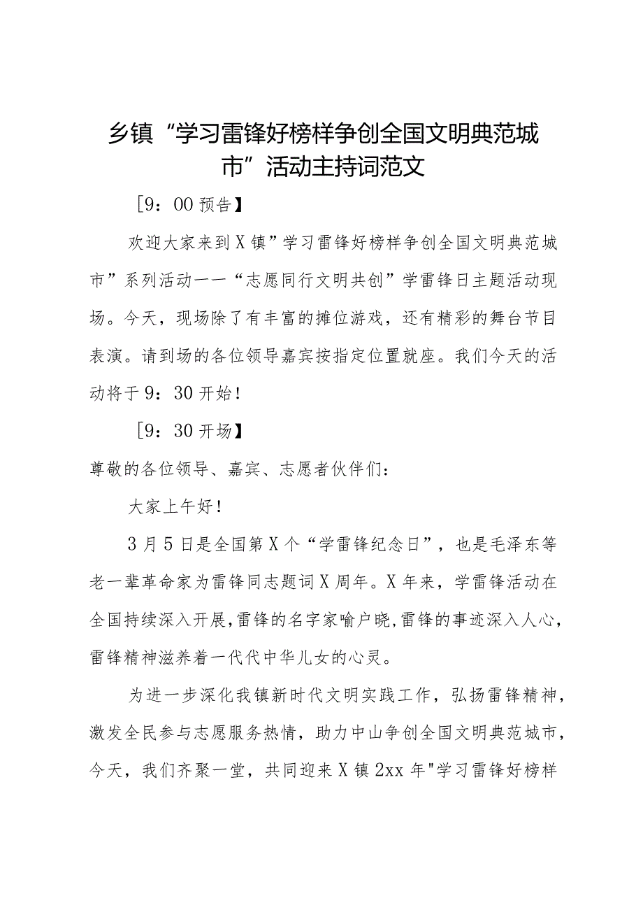 乡镇学习雷锋好榜样争创全国文明典范城市活动主持词志愿服务.docx_第1页