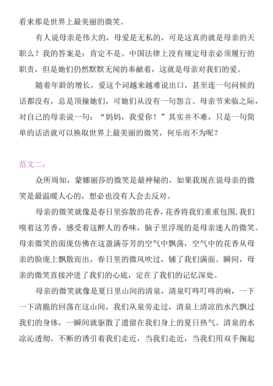 小学生优秀作文 《母亲的微笑》精选范文2篇.docx_第2页