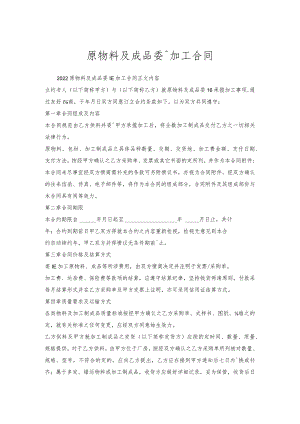 原物料及成品委托加工合同.docx