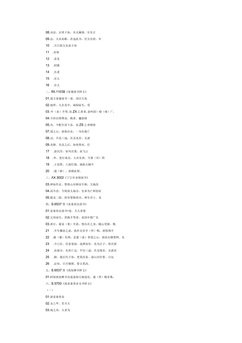 佛教伦理在唐五代契约文书中的作用及其影响——以敦煌放良书为例.docx_第2页