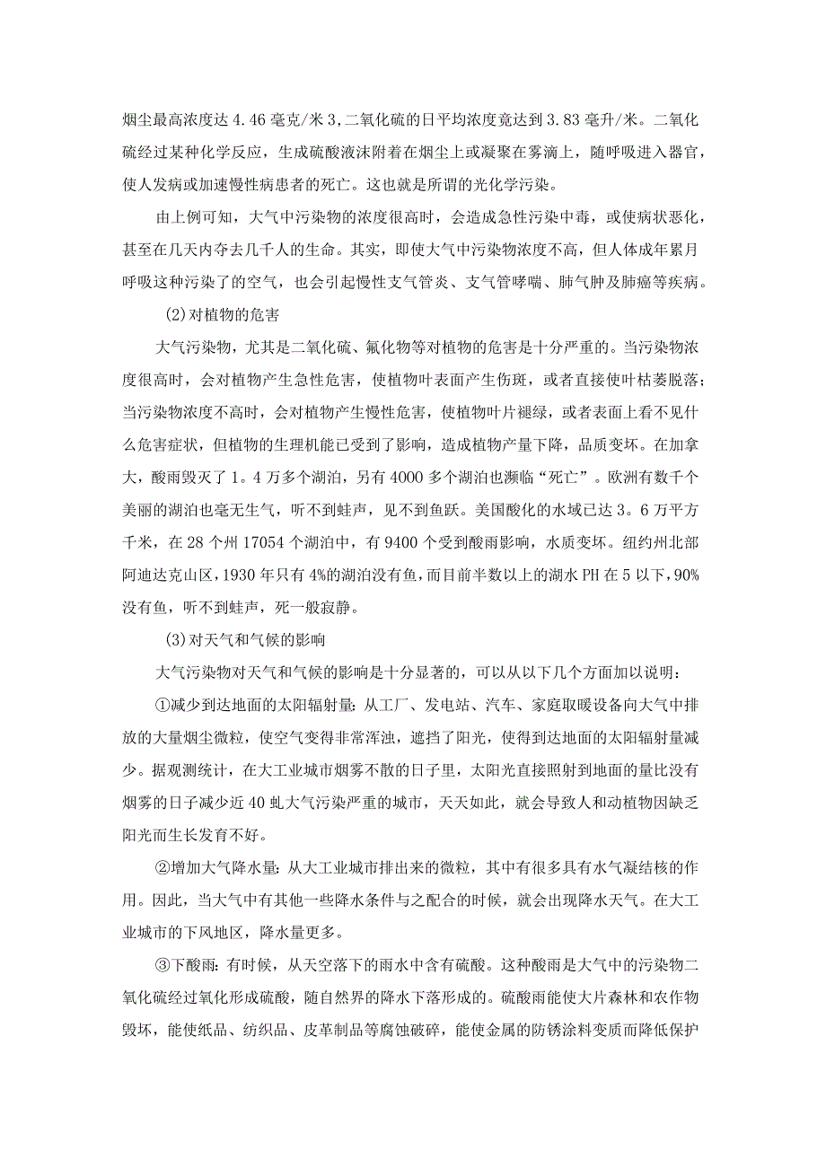 关于大气污染的调查报告.docx_第2页