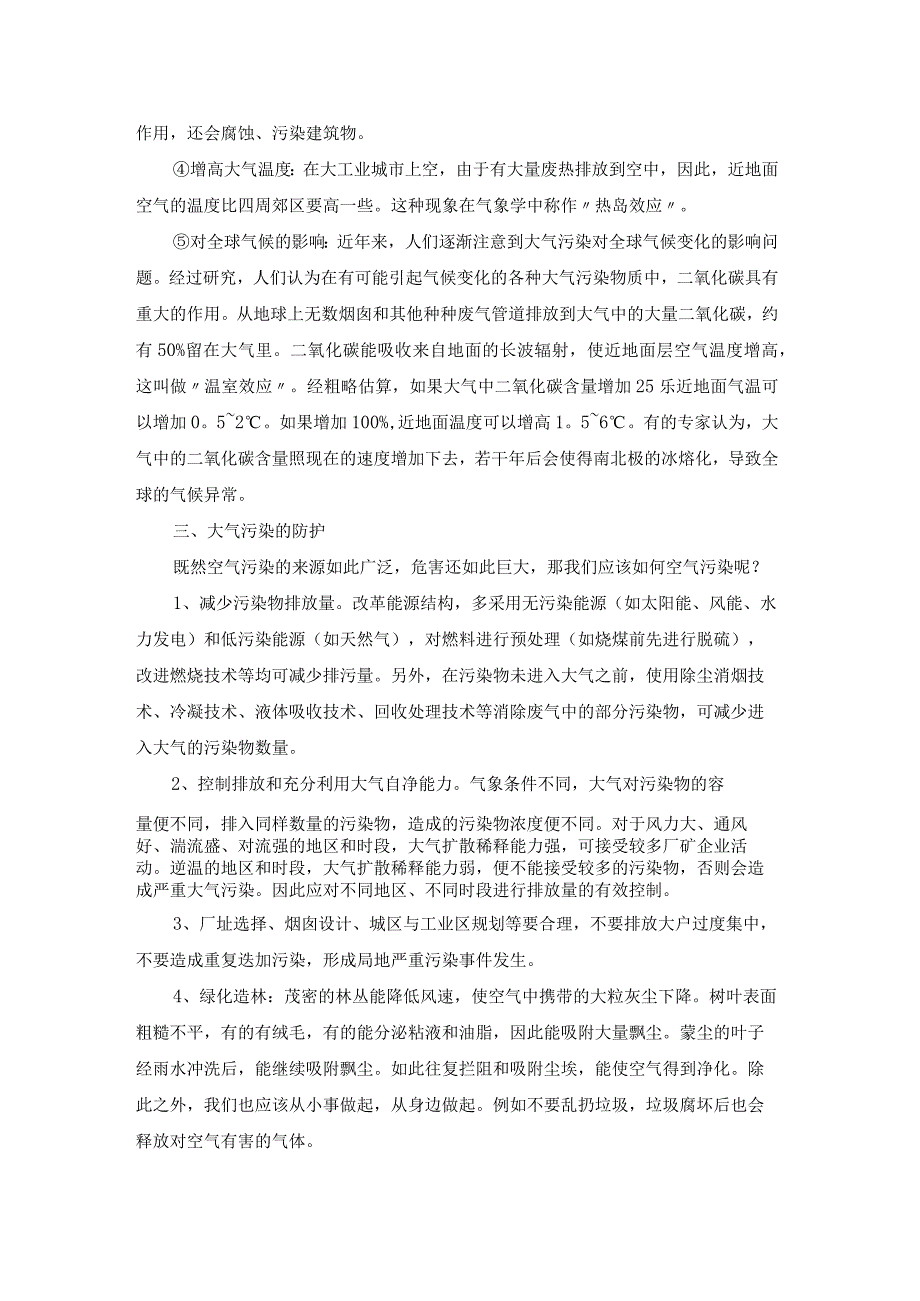 关于大气污染的调查报告.docx_第3页