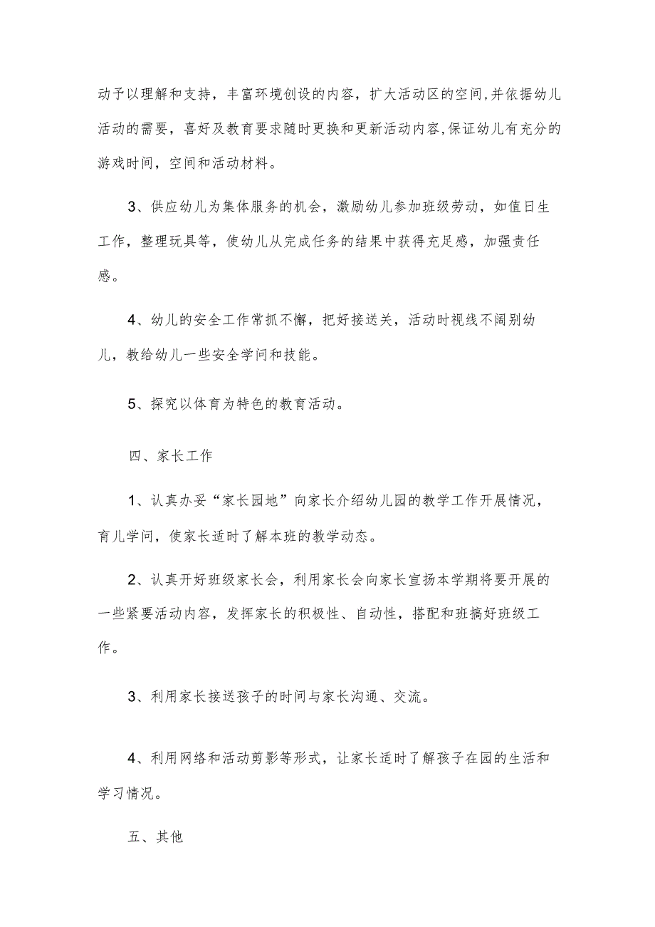 幼儿园大班第一学期班务计划（5篇）.docx_第3页